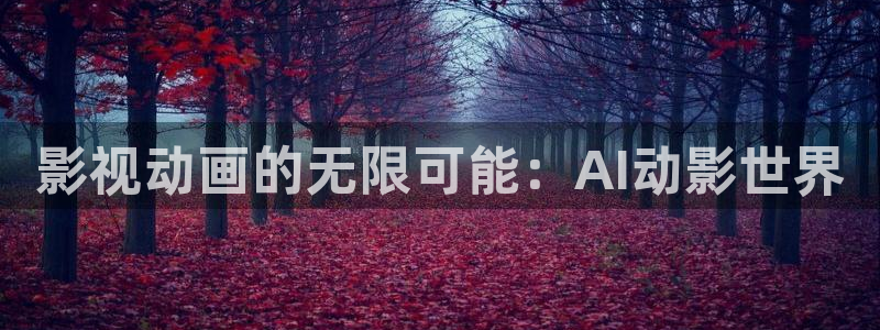 飘零电影：影视动画的无限可能：AI动影世界