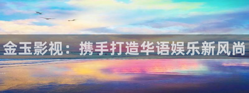 飘零电影韩国免费观看：金玉影视：携手打造华语娱乐新风尚